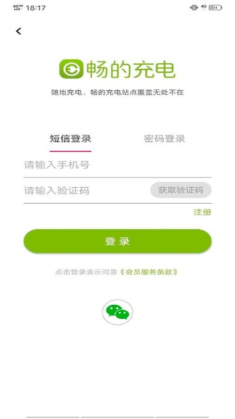 畅的充电图片1