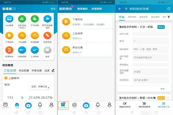 智建云工程管理app图片7