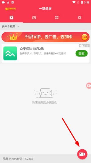 一键录屏图片1