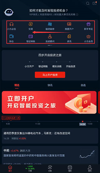 方正证券小方app图片12