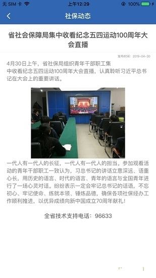河南医保服务平台图片2