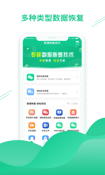 系统安全：微数据恢复助手 安卓版v1.3.98