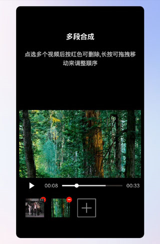 接招小视频剪辑app图片6