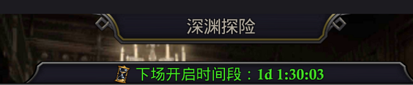 阿瓦隆之王深渊攻略图片2