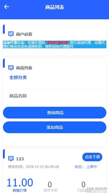 PHP多功能自动发卡平台源码带手机版 带多套商户模板插图(1)