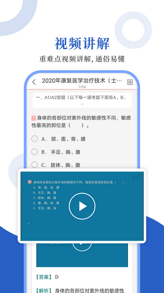 康复医学圣题库2