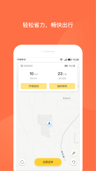 人民出行app图片1