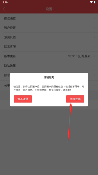 一品接单注销账号图片4
