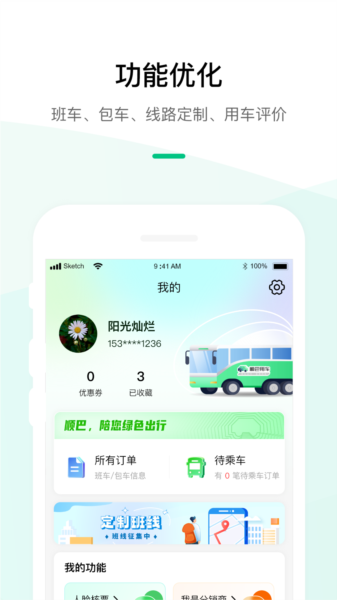 顺巴用车app图片