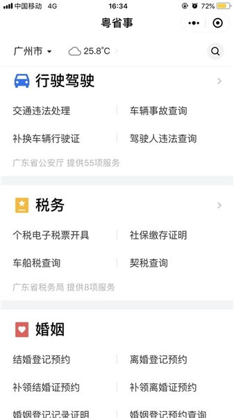 粤省事app图片1