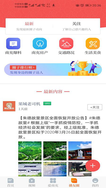 直播南充APP图片2