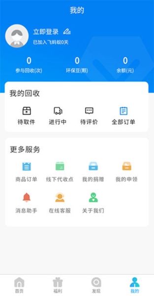 飞蚂蚁旧衣服回收6