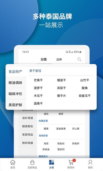 泰海淘app图片3