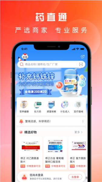 药直通app图片