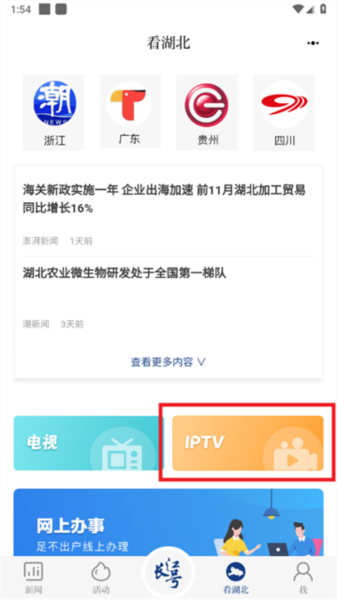 长江云tv图片3