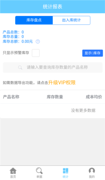 出入库管理2