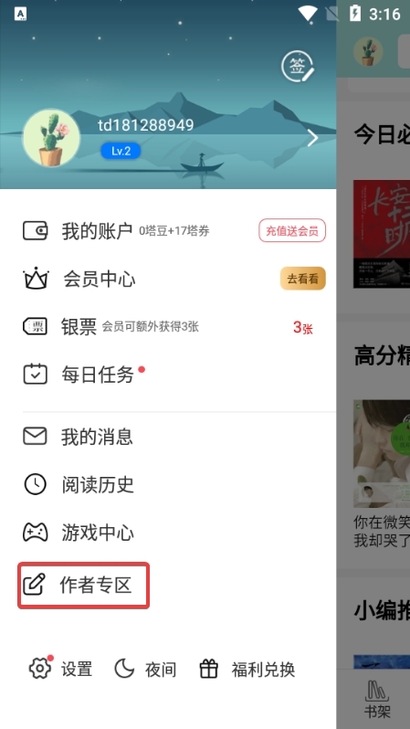 塔读文学app图片6