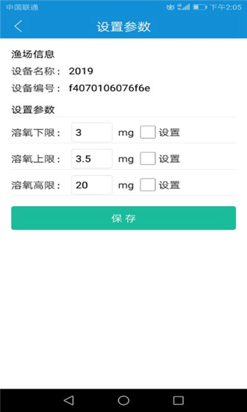 渔工物联图片4