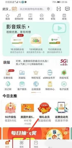 中国联通手机营业厅软件截图10