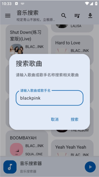 音乐搜索使用教程图片2