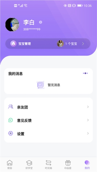 园宝通图片3