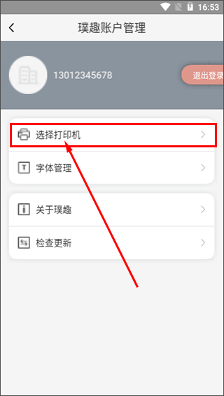 璞趣标贴打印图片