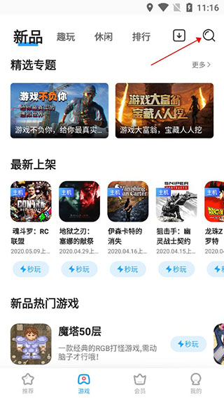 天翼云游戏图片3