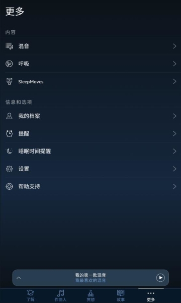 BetterSleep图2