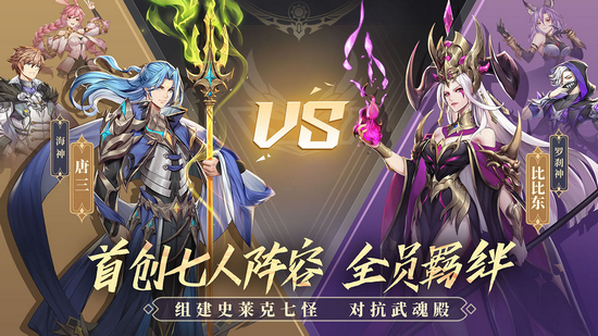 斗罗大陆武魂觉醒图片2