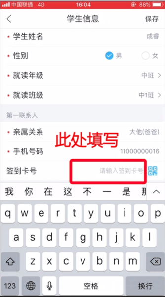 掌通家园绑定签到卡图片4