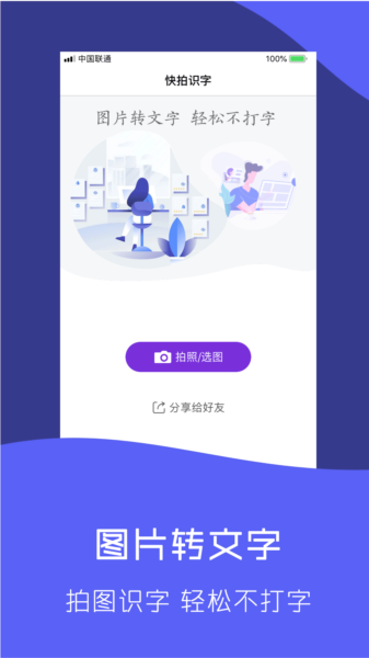 快拍识图文字识别图片2