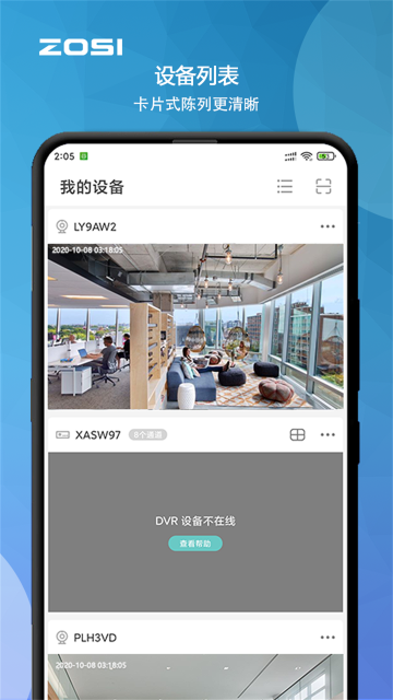 周视摄像头app图片2
