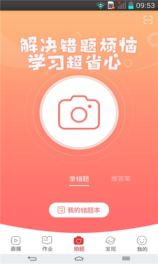 课后网教师端图片1