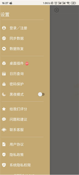 备忘录记事本图片4