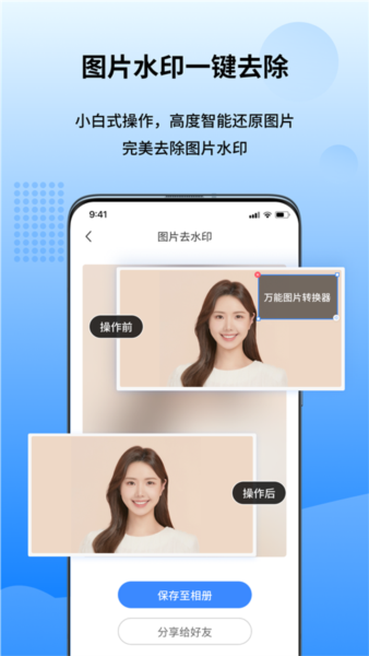 万能图片转换器图片3