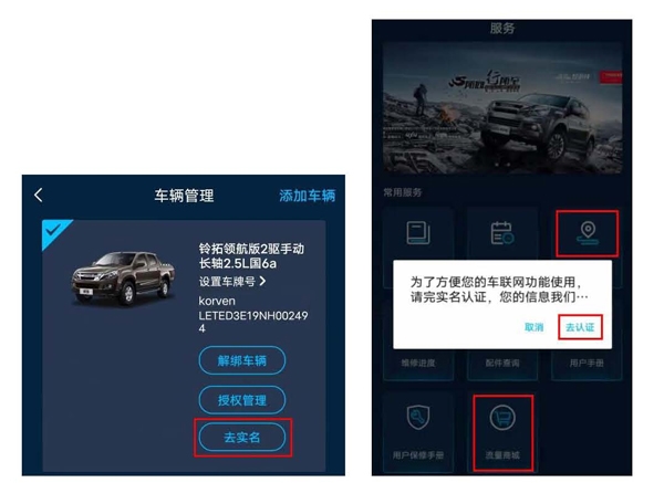 江西五十铃智联4