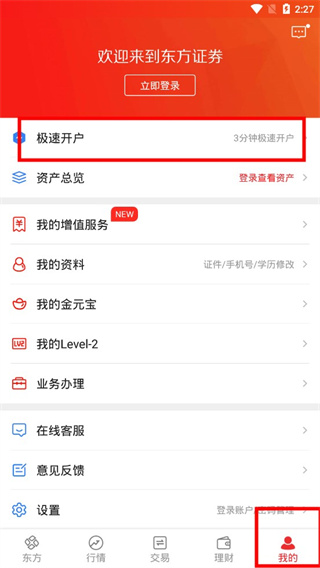 东方赢家app图片4