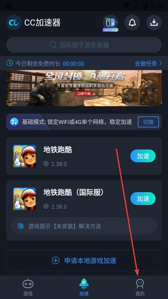 CC加速器图片15