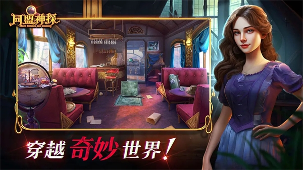 同盟神探红包版图片3