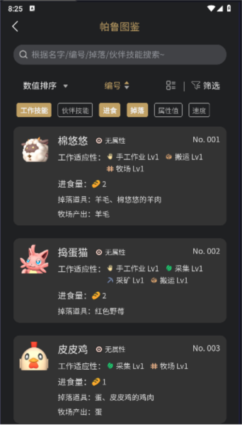 帕鲁小助手图片2