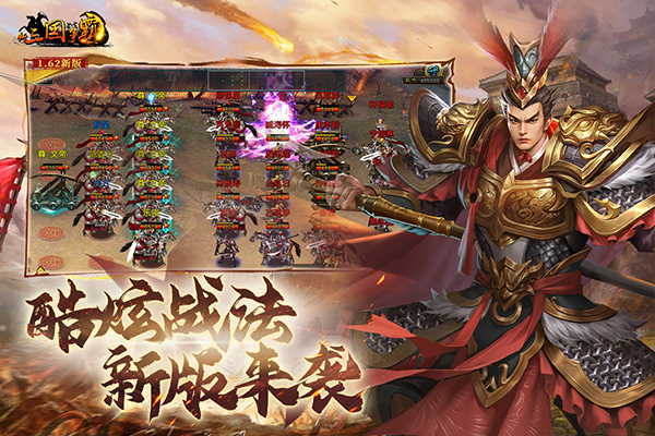 新三国争霸百度版图片4
