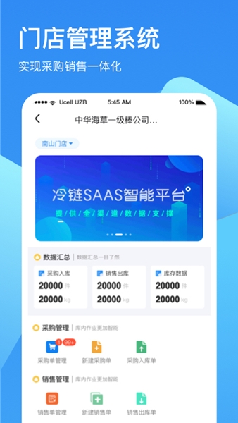 冷链云仓app图片3