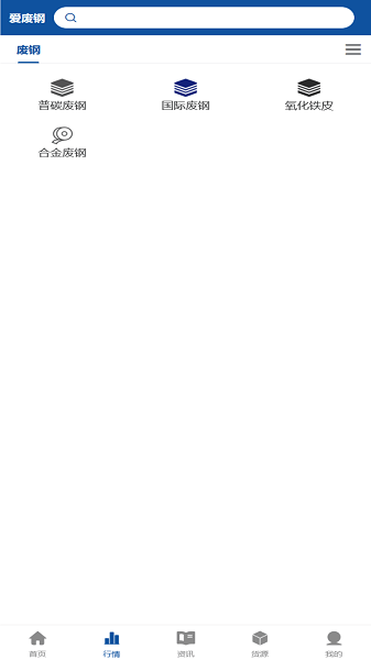 爱废钢app图片