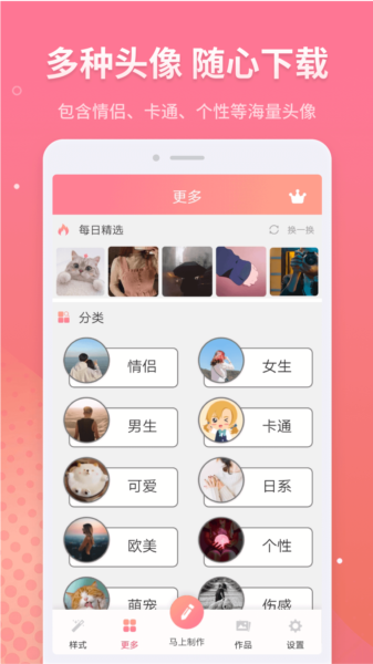 头像设计师app图片2