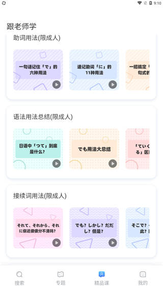 日语语法酷图片6