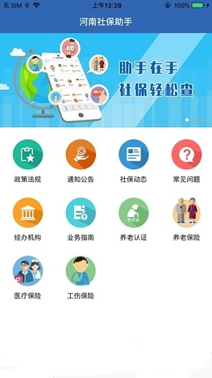 河南医保服务平台图片1