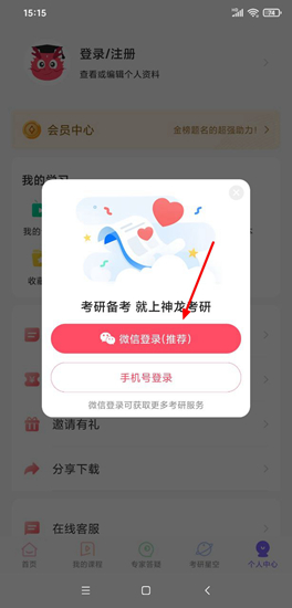 神龙考研图片