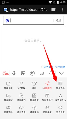 微脉输入法切换键盘方法图