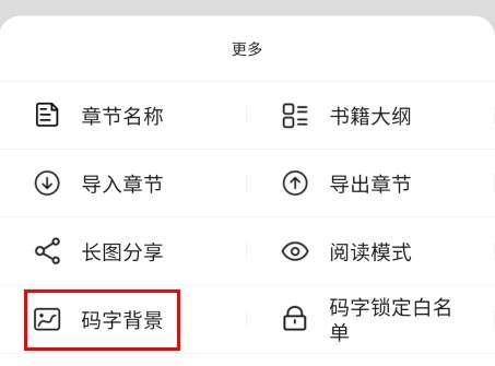 橙瓜码字app16