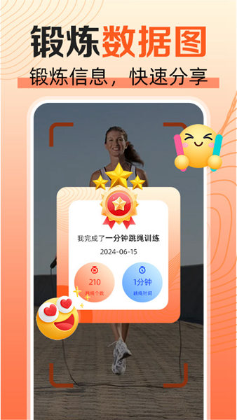 天天爱跳绳app图片1